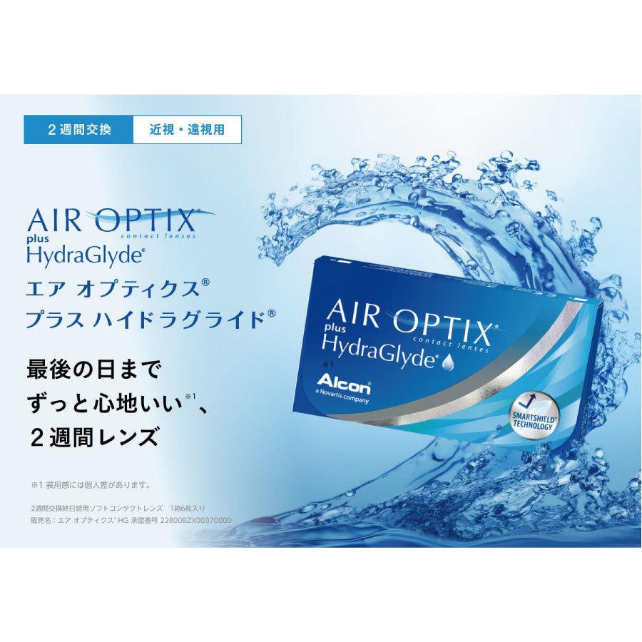 コンタクトレンズ　エアオプティクス プラス ハイドラグライド(6枚入)　×8箱 | エアオプティクス | 01