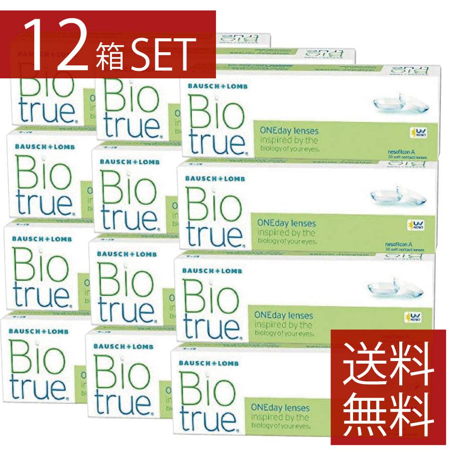 コンタクト　ワンデー　バイオトゥルーワンデー（30枚入）×12箱　1day　1日使い捨て　ボシュロム　90枚4箱分 | バイオトゥルー