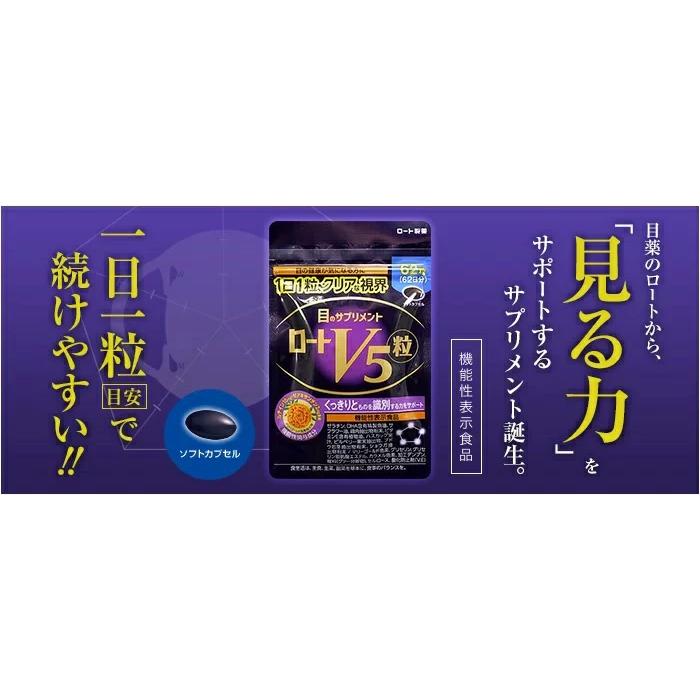 ロートV5粒　30粒 ロート製薬　【機能性表示食品】目のサプリメント v5 ロート | ロート製薬 | 01