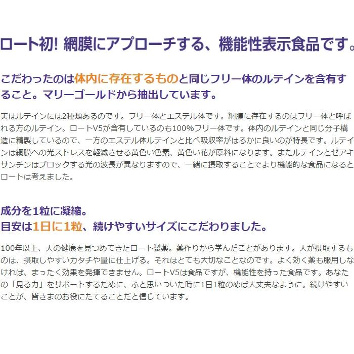 ロートV5粒　30粒 ×10個セット　ロート製薬　【機能性表示食品】目のサプリメント　ｖ5　ロート | ロート製薬 | 05