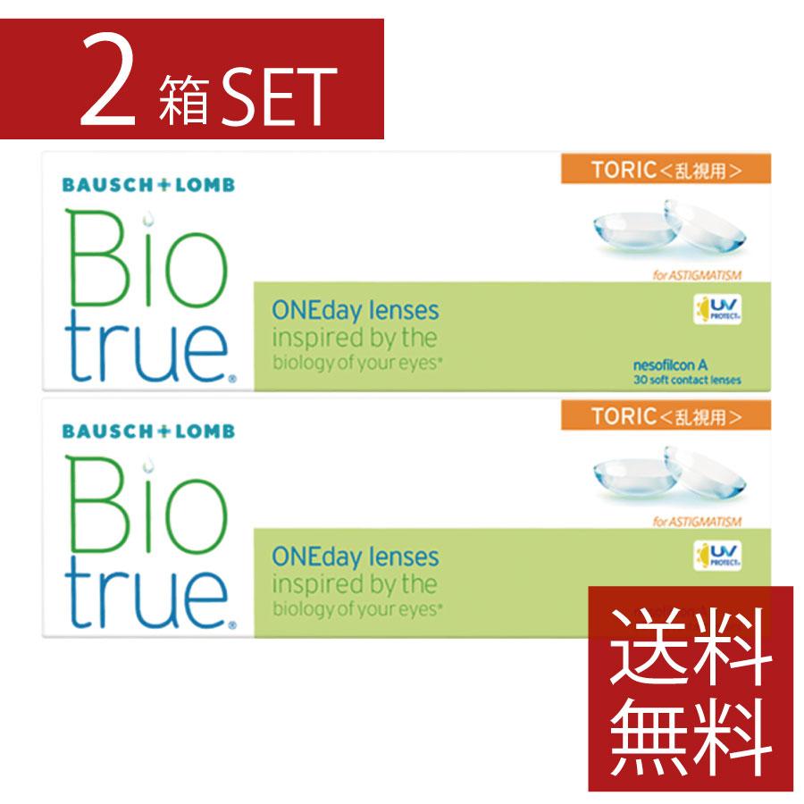 コンタクトレンズ　1day バイオトゥルーワンデートーリック 乱視用　×2箱　ボシュロム ワンデー　1day　1day/１日 処方箋不要 | BAUSCH+LOMB