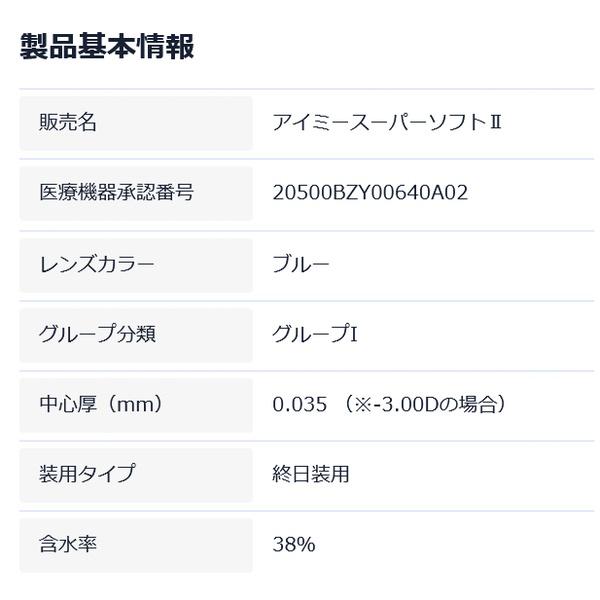 コンタクトレンズ アイミー スーパーソフト2　×2枚 処方箋不要　スーパーソフトII | アイミー | 02