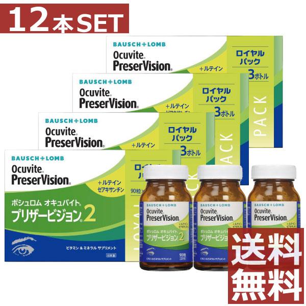 眼のサプリ ボシュロム オキュバイト プリザービジョン2 90粒×12本 BAUSCH+LOMB ビタミン ミネラル ルテイン ゼアキサンチン 配合 | オキュバイト