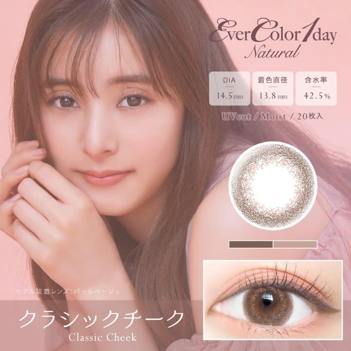 カラコン　エバーカラーワンデーナチュラル　20枚入　×2箱　送料無料　エバカラ　1day　カラーコンタクト | Ever Color | 08