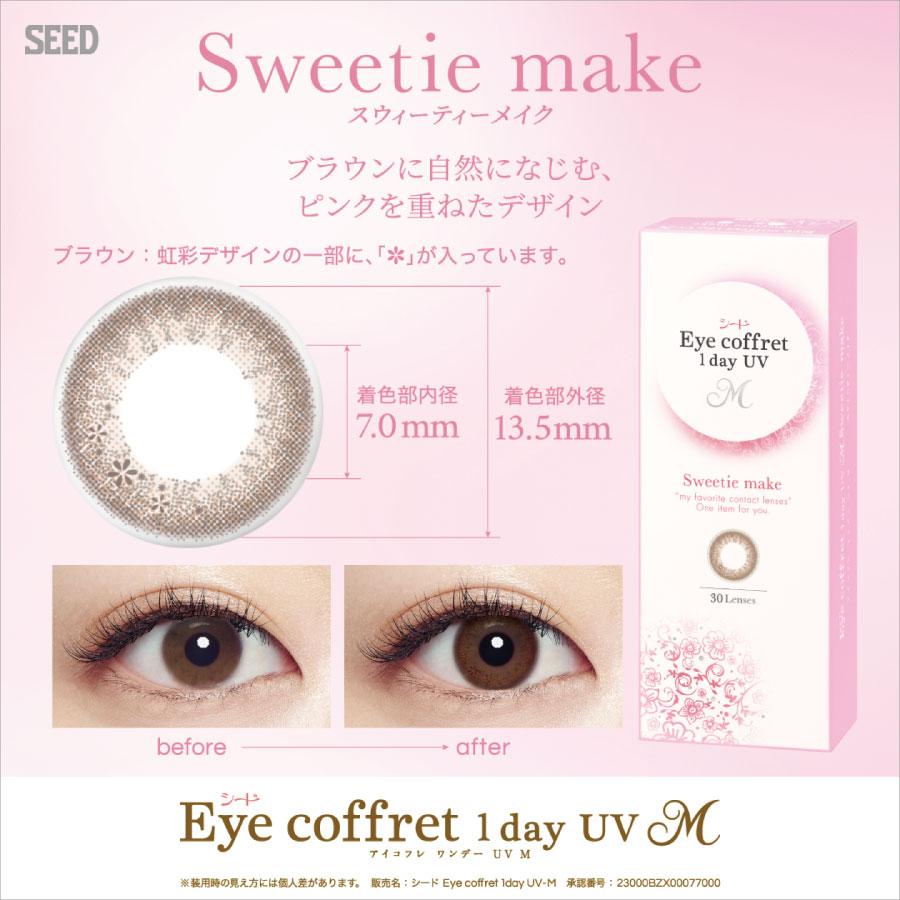 カラコン アイコフレ ワンデーUV M (30枚入)×4箱 送料無料　seed　シード | シード | 12