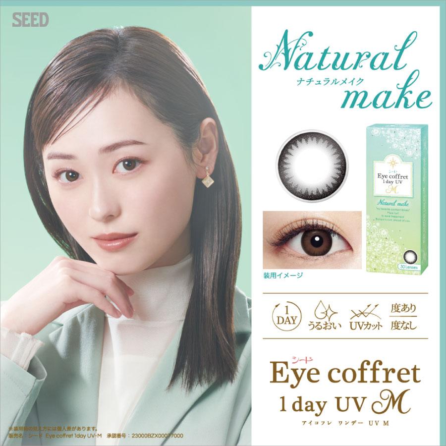 カラコン アイコフレ ワンデーUV M (30枚入)×4箱 送料無料　seed　シード | シード | 03