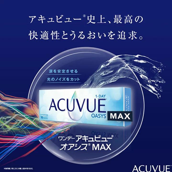 コンタクトレンズ　コンタクト ワンデーアキュビューオアシスMAX 1箱30枚入り ×4箱　コンタクトレンズ　1day　1day/１日 | ACUVUE | 03