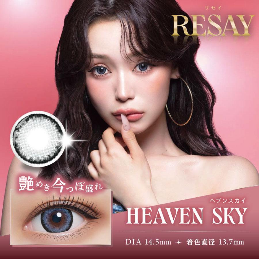 カラコン リセイ ワンデー1箱10枚入　度あり 度なし 14.5mm 15.0mm せいせい(田向 星華) RESAY 1day 1日 UVカット 高含水 カラー コンタクト | PIA | 05
