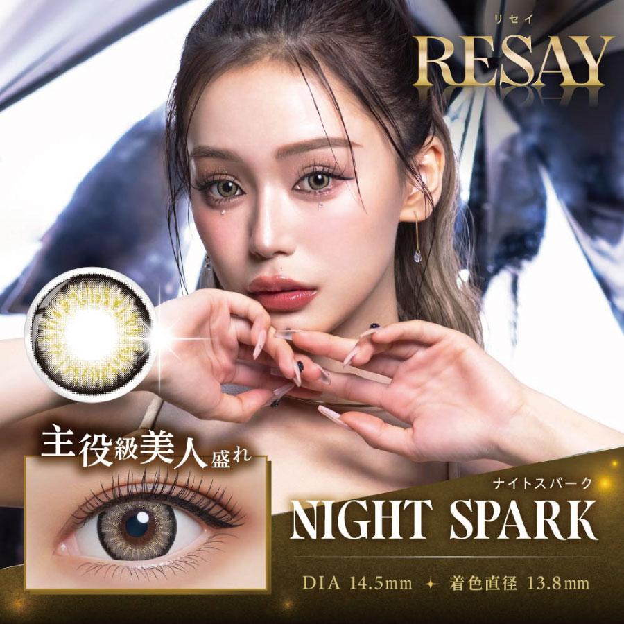 カラコン リセイ ワンデー1箱10枚入　度あり 度なし 14.5mm 15.0mm せいせい(田向 星華) RESAY 1day 1日 UVカット 高含水 カラー コンタクト | PIA | 06