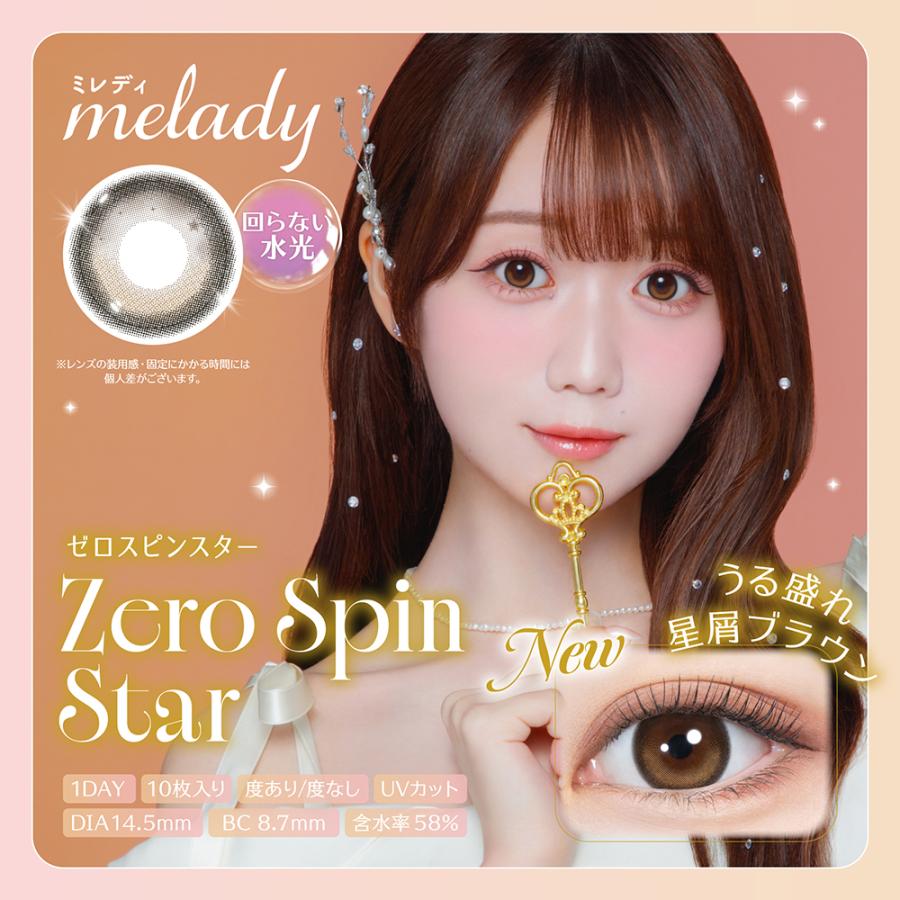 カラコン ワンデー ミレディ 10枚入 ×2箱セット 度あり 度なし melady 2トーン 1day 1日使い捨て UVカット | PIA | 01