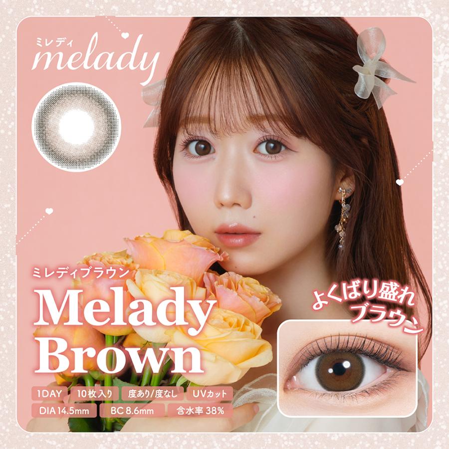 カラコン ワンデー ミレディ 10枚入 ×2箱セット 度あり 度なし melady 2トーン 1day 1日使い捨て UVカット | PIA | 07