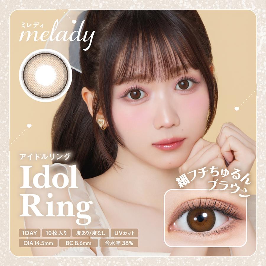 カラコン ワンデー ミレディ 10枚入 ×2箱セット 度あり 度なし melady 2トーン 1day 1日使い捨て UVカット | PIA | 08