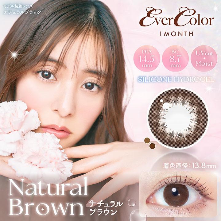送料無料 エバーカラーマンスリー （2枚入）2箱 シリコーンハイドロゲル 新木優子 1か月 1month EverColor カラコン 度あり 度なし | Ever Color | 09