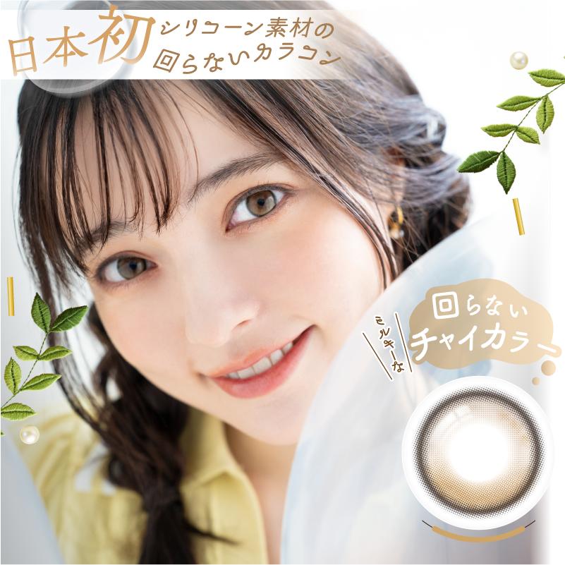 カラコン ワンデーリフレア アンローラ （10枚入り） ×1箱 シリコーンハイドロゲル 1day refrear Unrolla 度あり 度なし カラコン 坂巻有紗 送料無料 | フロムアイズ | 04