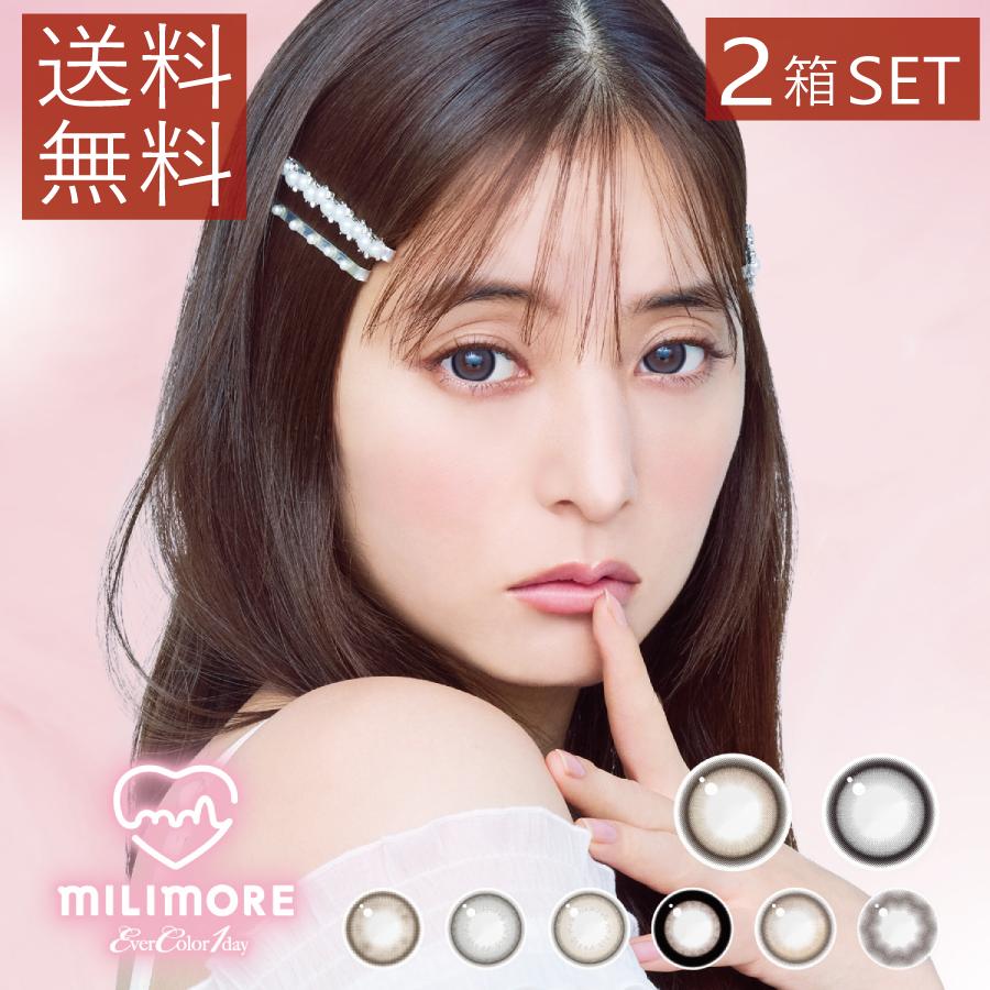 ポイント15倍 エバーカラーワンデーミリモア 10枚入 ×2箱 送料無料 エバカラ 1day カラコン Ever Color MILIMORE | Ever Color