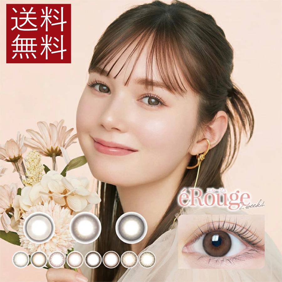 ポイント15倍 eRouge エルージュ 6枚入 ×1箱 2week カラコン 度あり 度なし カラーコンタクト マーシュ彩 2週間 | アイセイ