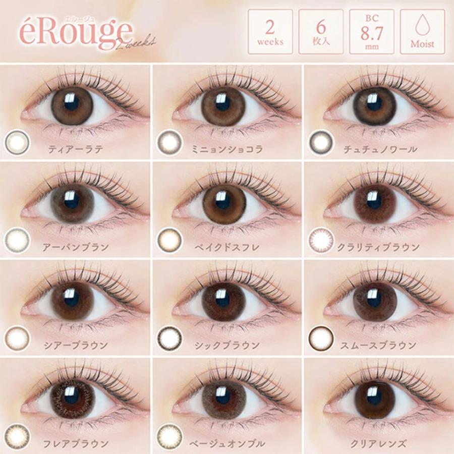ポイント15倍 eRouge エルージュ 6枚入 ×1箱 2week カラコン 度あり 度なし カラーコンタクト マーシュ彩 2週間 | アイセイ | 12