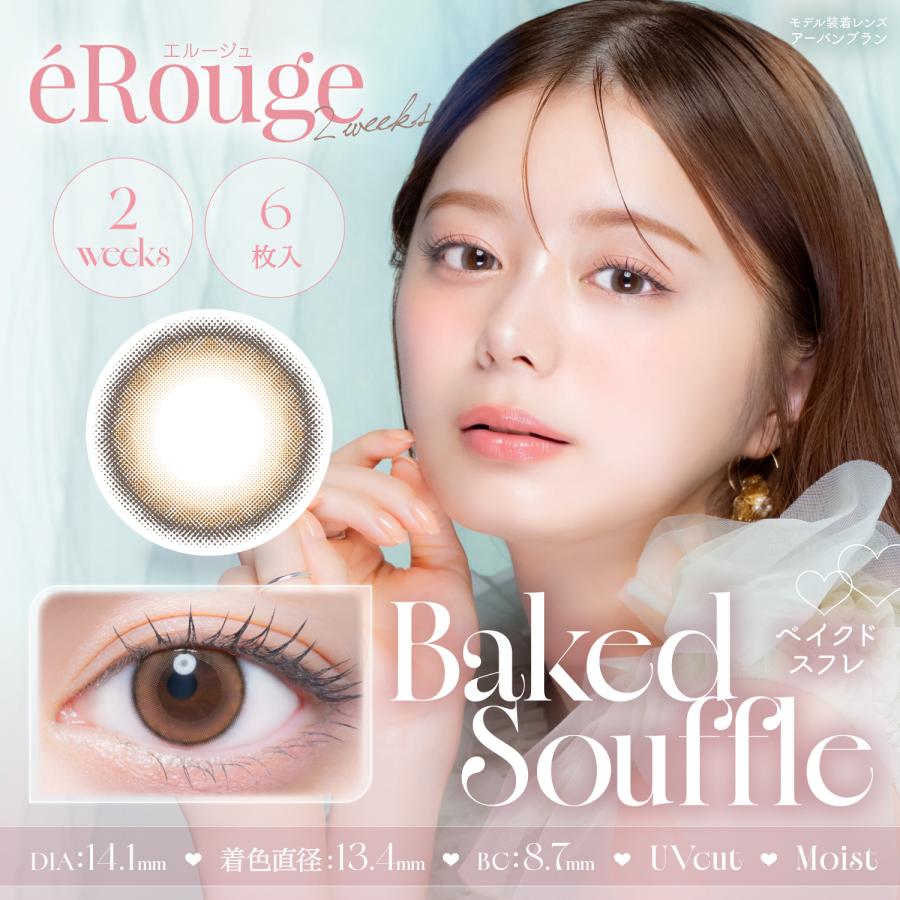 ポイント15倍 eRouge エルージュ 6枚入 ×2箱 2week カラコン 度あり 度なし カラーコンタクト マーシュ彩 2週間 | アイセイ | 07