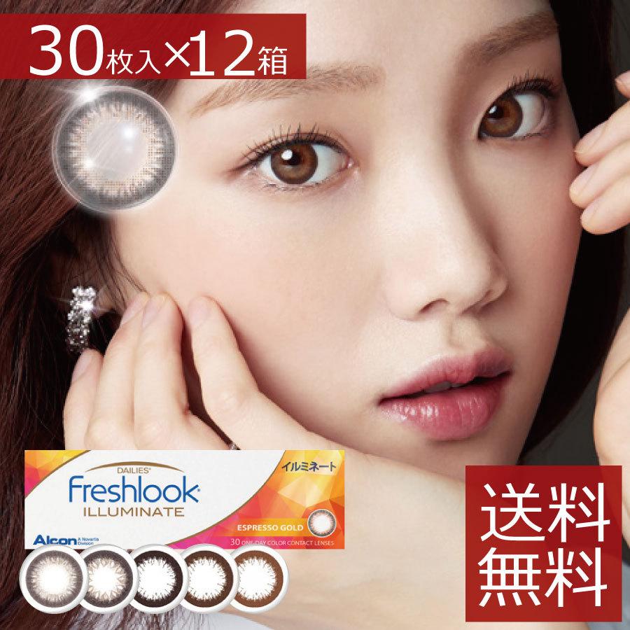 カラコン デイリーズイルミネート 30枚入 　×12箱　処方箋不要 | Alcon