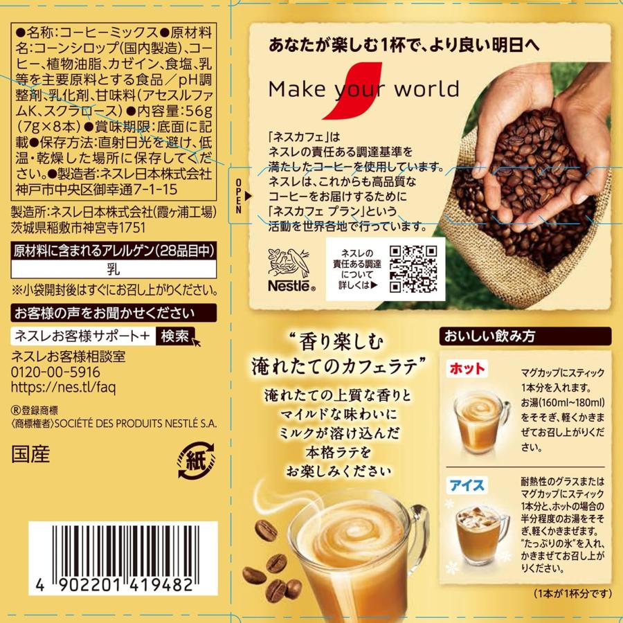 送料無料 ネスレ ネスカフェ ゴールドブレンド スティック 香る上質カフェラテ【7g×8本入】×6箱 | ネスカフェ ゴールドブレンド | 01