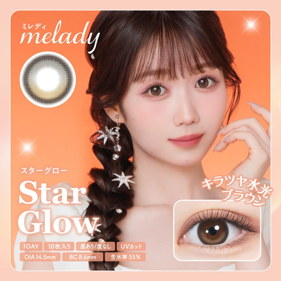 カラコン ワンデー ミレディ 10枚入 ×2箱セット 度あり 度なし melady 2トーン 1day 1日使い捨て UVカット | PIA | 04