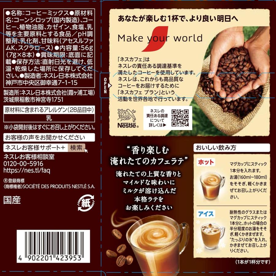 送料無料 ネスレ ネスカフェ ゴールドブレンド スティック 香る上質カフェラテ コク深め【7g×8本入】×24箱 | ネスカフェ ゴールドブレンド | 01