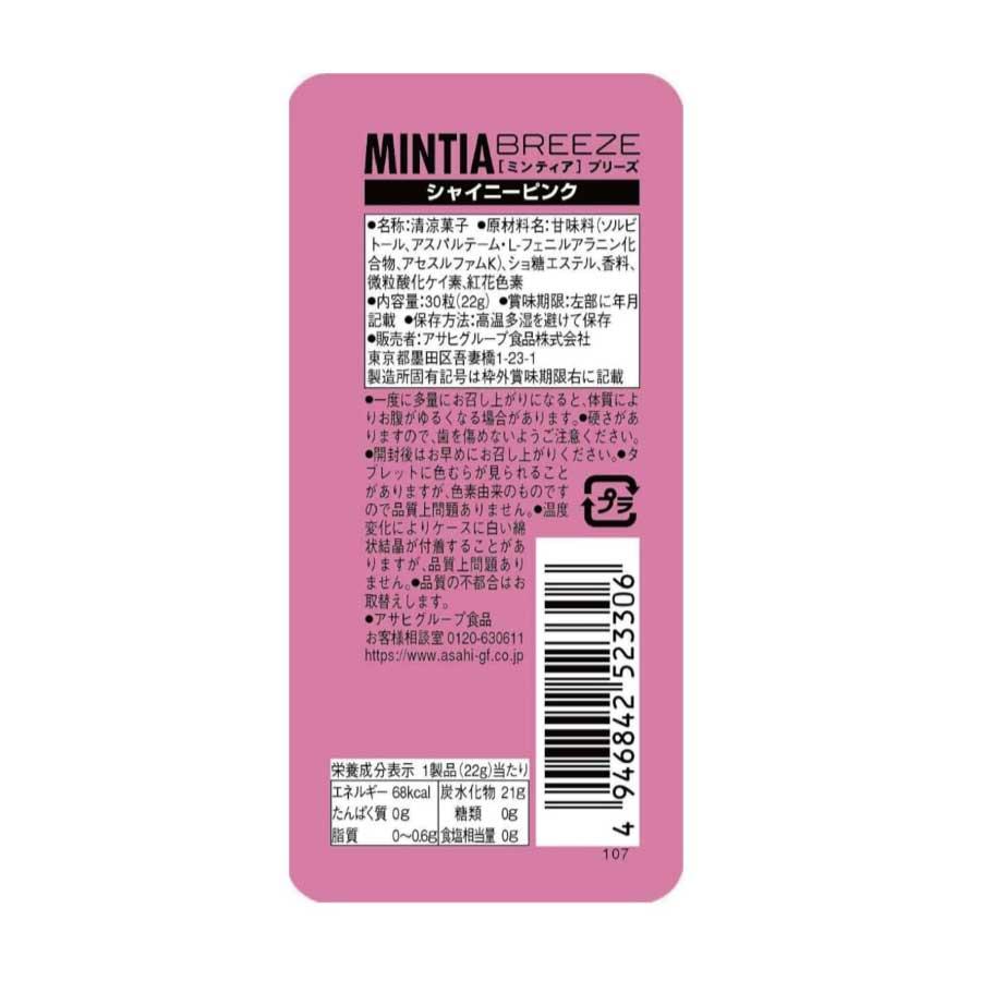 送料無料 アサヒグループ食品 ミンティアブリーズ シャイニーピンク 30粒×8個 アサヒグループ ミンティア タブレット ミント 大粒 携帯用 | MINTIA | 01