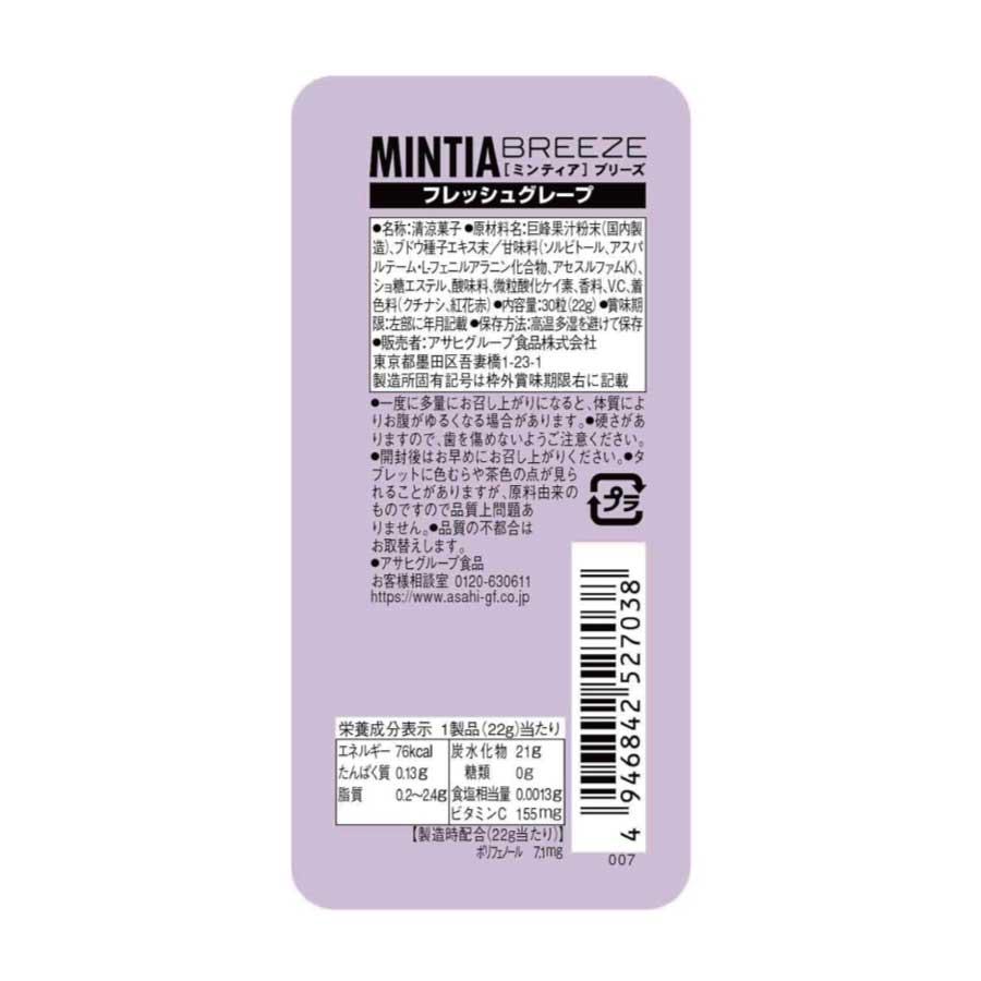 送料無料 アサヒグループ食品 ミンティアブリーズ フレッシュグレープ 30粒×8個アサヒグループ ミンティア タブレット ミント 大粒 携帯用 | MINTIA | 01