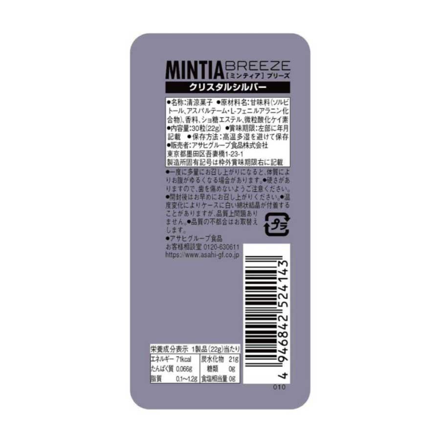 送料無料 アサヒグループ食品 ミンティアブリーズクリスタルシルバー 30粒×8個アサヒグループ ミンティア タブレット ミント 大粒 携帯用 | MINTIA | 01