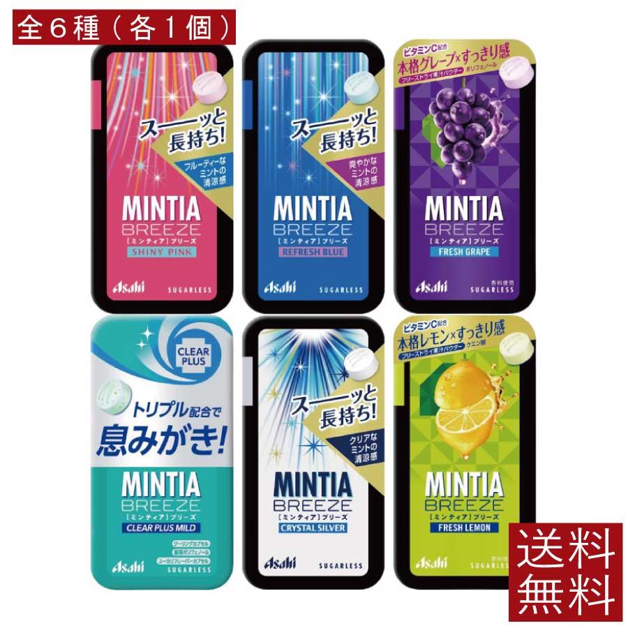 送料無料 アサヒグループ食品 ミンティアブリーズ 30粒 全6種 各1個 合計6個　 アサヒグループ ミンティア タブレット ミント 大粒 携帯用 | MINTIA