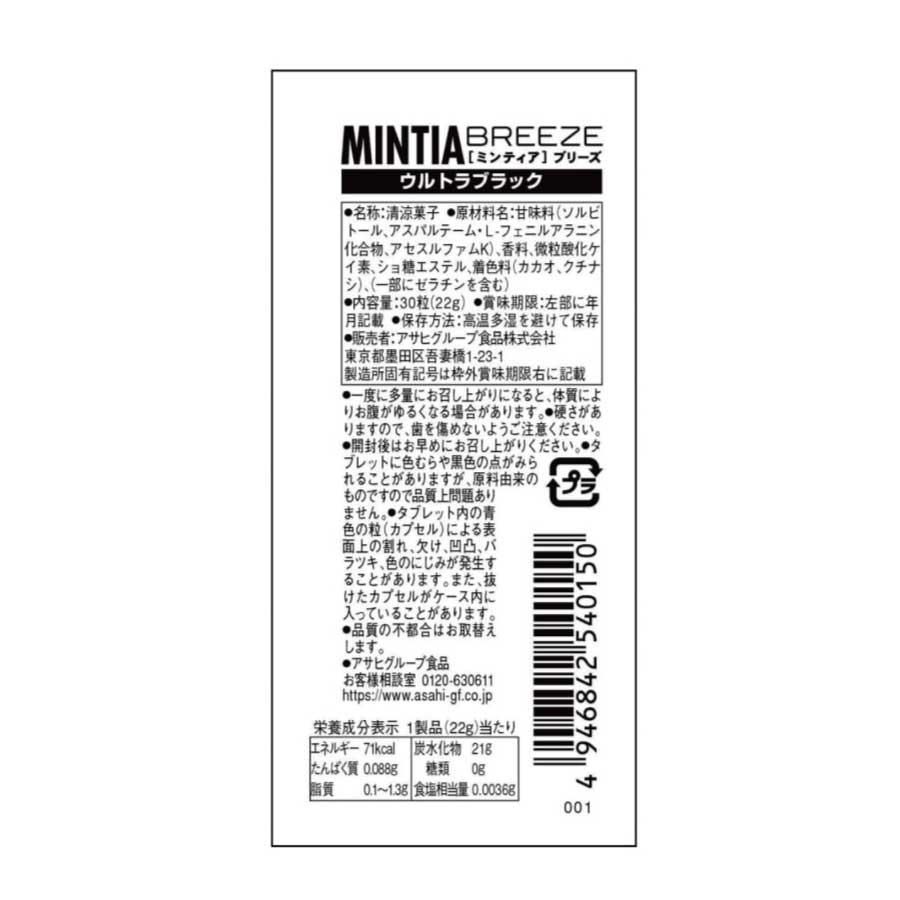 送料無料 アサヒグループ食品 ミンティアブリーズウルトラブラック 30粒×24個アサヒグループ ミンティア タブレット ミント 大粒 携帯用 | MINTIA | 01