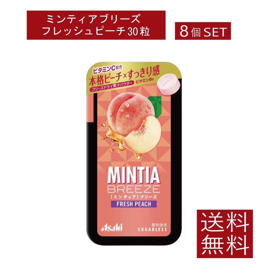 送料無料 アサヒグループ食品 ミンティアブリーズフレッシュピーチ30粒×8個アサヒグループ ミンティア タブレット ミント 大粒 携帯用 | MINTIA