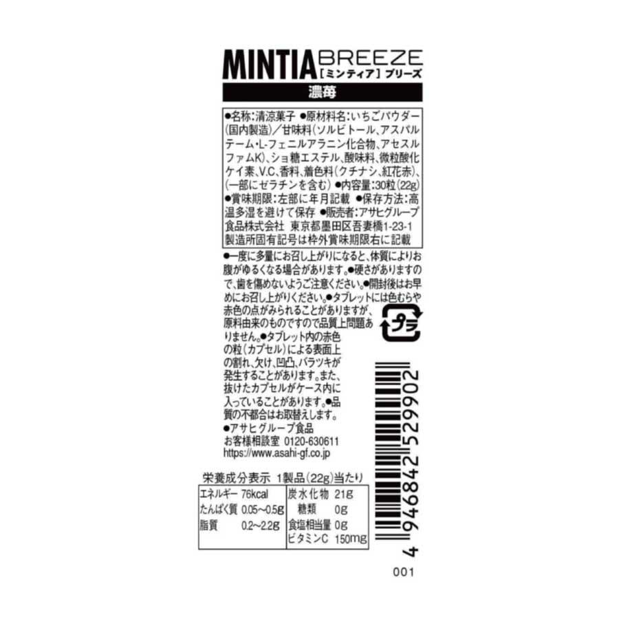 送料無料 アサヒグループ食品 ミンティアブリーズ濃苺 30粒×24個アサヒグループ ミンティア タブレット ミント 大粒 携帯用 | MINTIA | 01
