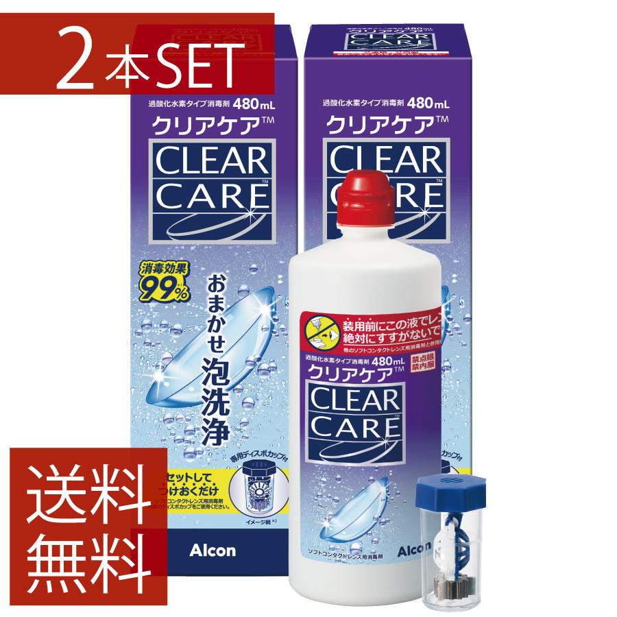 コンタクト洗浄液 クリアケア 480ml×2本　ソフトコンタクト洗浄液用洗浄液 2個 2箱 エーオーセプト AOセプト | Alcon