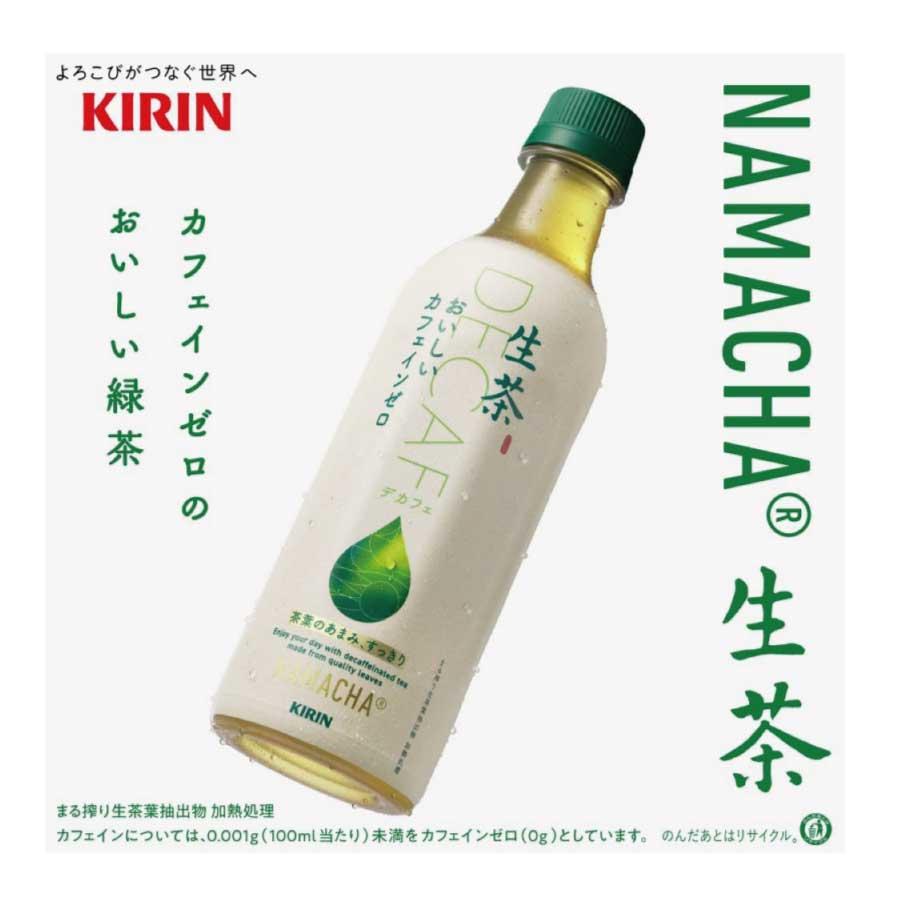 キリン 生茶 カフェインゼロ 430ml ペットボトル 1箱 【24本】（KIRIN ノンカフェイン カフェインレス） | 生茶 | 01