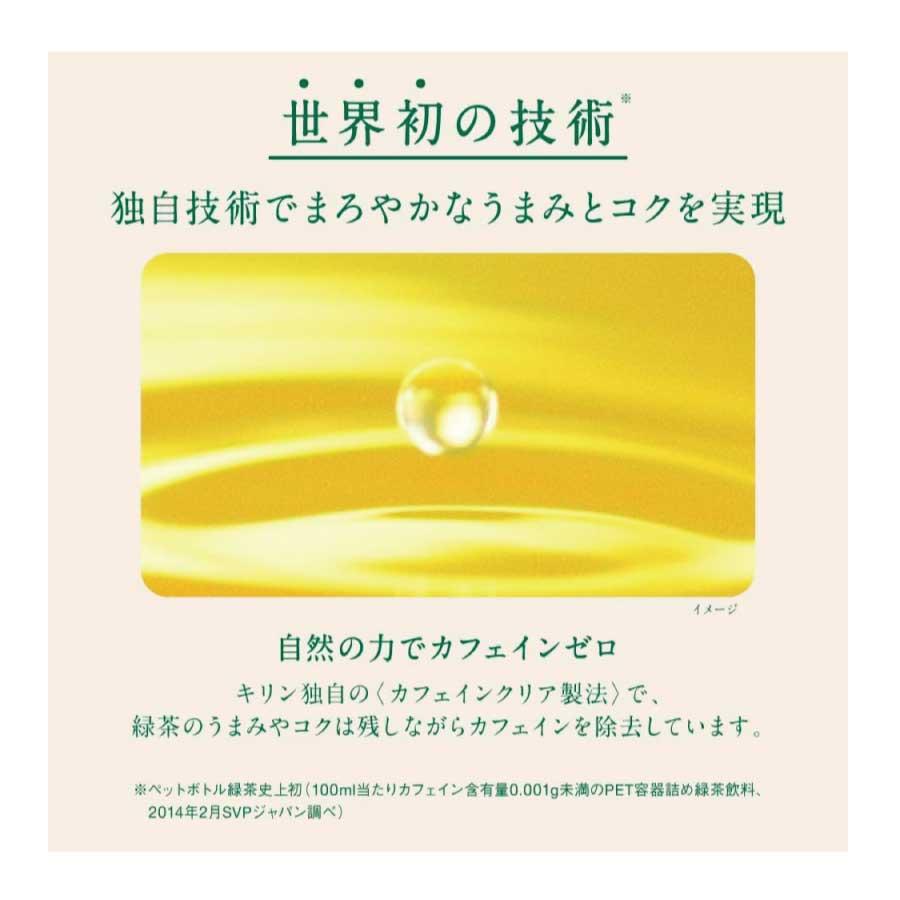 キリン 生茶 カフェインゼロ 430ml ペットボトル 1箱 【24本】（KIRIN ノンカフェイン カフェインレス） | 生茶 | 02