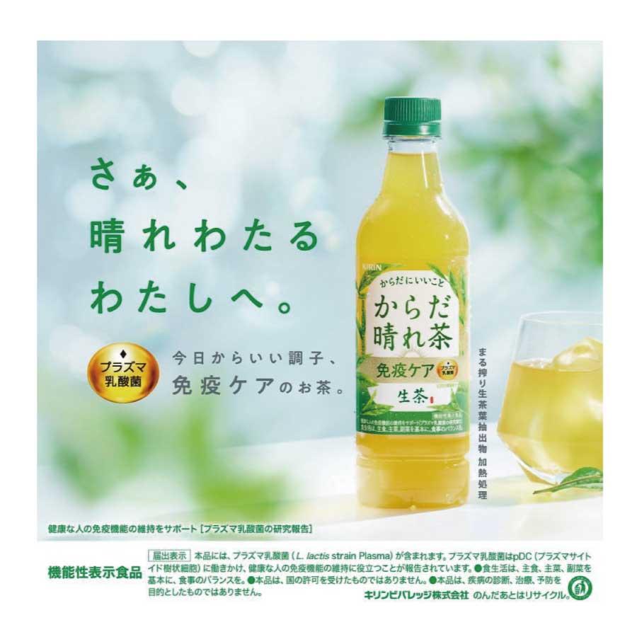 送料無料 キリン からだ晴れ茶  525ml ペットボトル 2箱 【48本】（KIRIN 機能性表示食品 免疫ケア） | 生茶 | 03