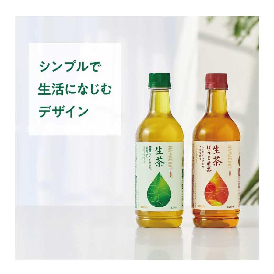 送料無料 キリン 生茶  ほうじ煎茶 525ml ペットボトル 1箱 【24本】（KIRIN ほうじ茶 なま茶 焙じ茶） | 生茶 | 05