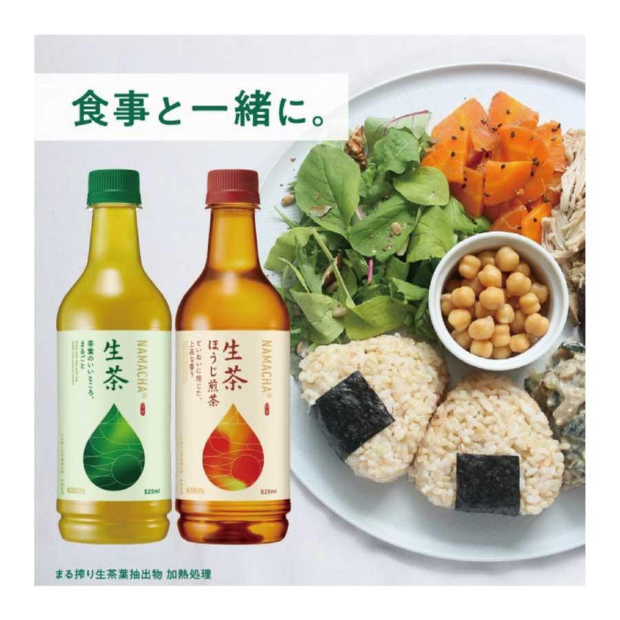 送料無料 キリン 生茶  ほうじ煎茶 525ml ペットボトル 1箱 【24本】（KIRIN ほうじ茶 なま茶 焙じ茶） | 生茶 | 06