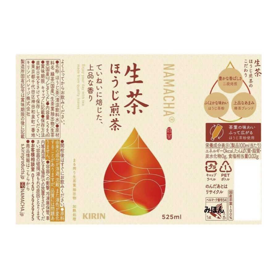 送料無料 キリン 生茶  ほうじ煎茶 525ml ペットボトル 2箱 【48本】（KIRIN ほうじ茶 なま茶 焙じ茶） | 生茶 | 01