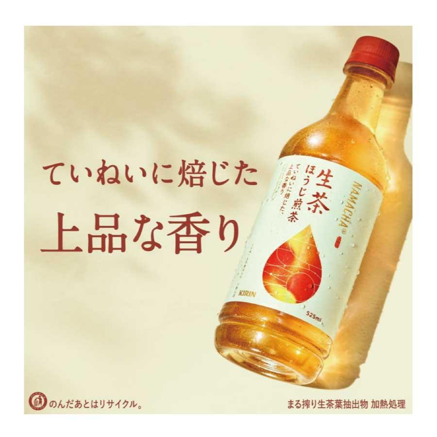 送料無料 キリン 生茶  ほうじ煎茶 525ml ペットボトル 2箱 【48本】（KIRIN ほうじ茶 なま茶 焙じ茶） | 生茶 | 02