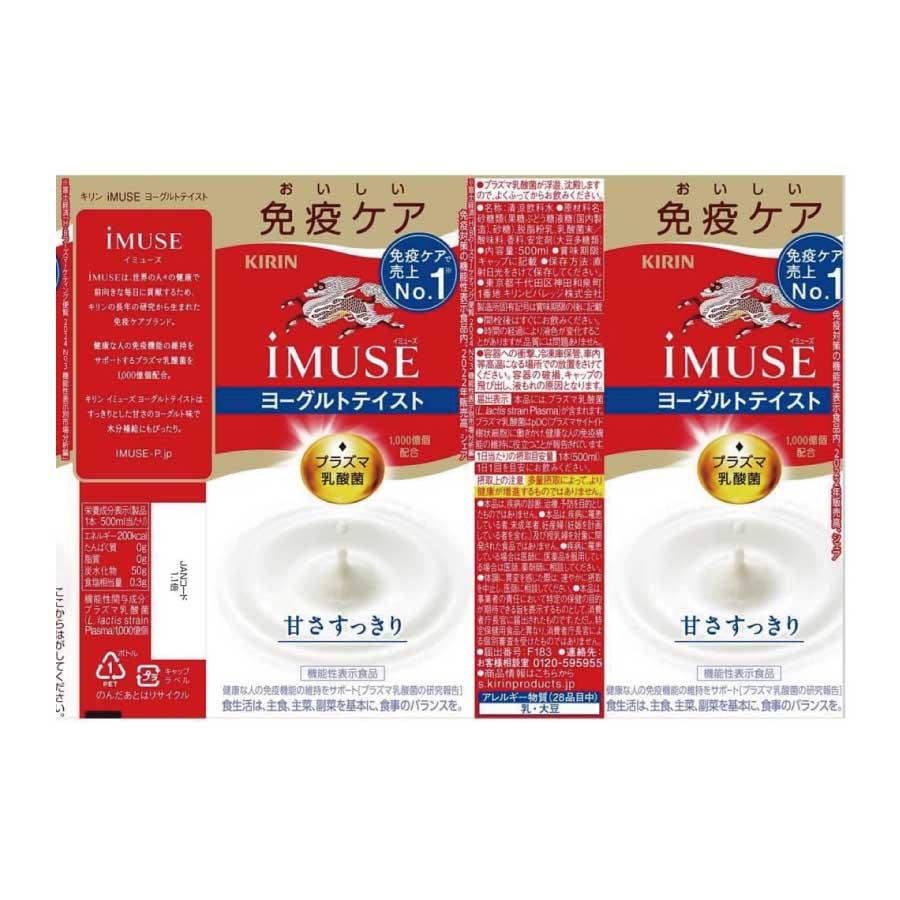 キリン 免疫ケア イミューズ ヨーグルトテイスト プラズマ乳酸菌 500ml×1箱【24本】 (imuse) | キリン iMUSE | 01