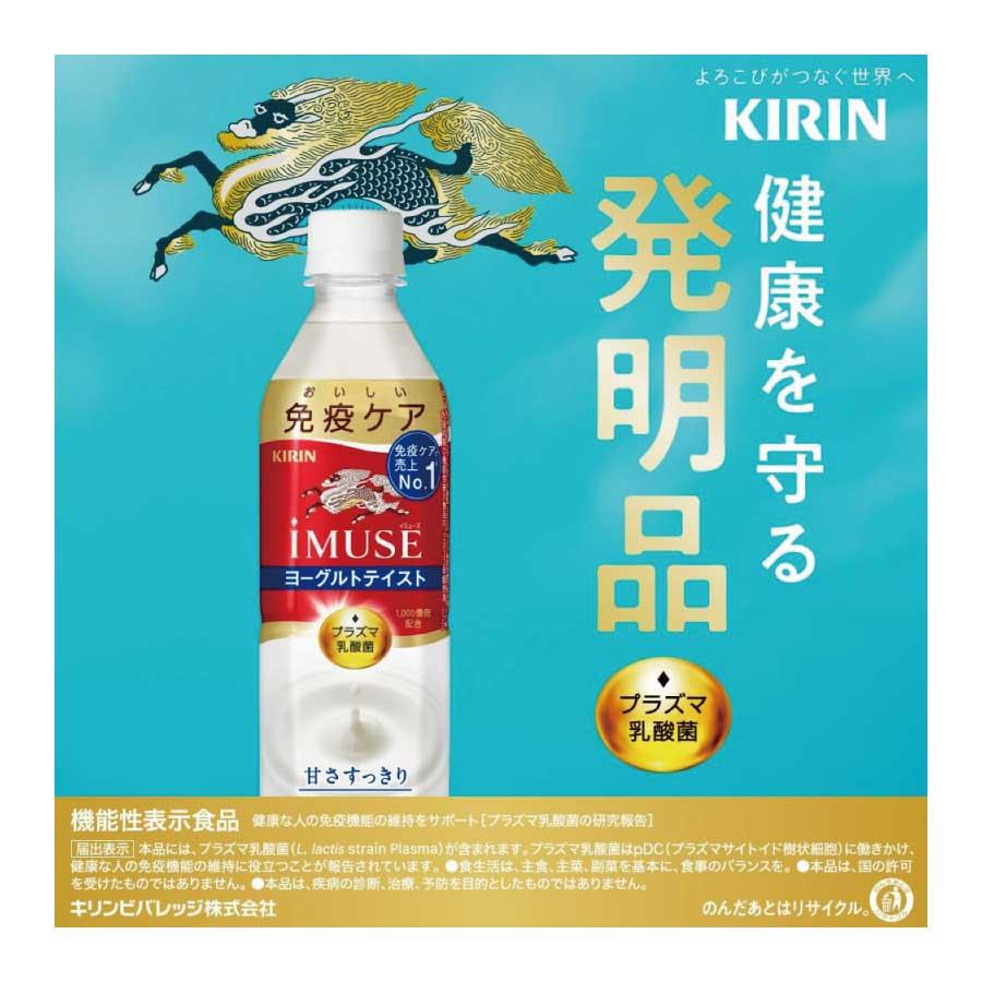 送料無料 キリン 免疫ケア イミューズ ヨーグルトテイスト プラズマ乳酸菌 500ml×2箱【48本】 (imuse) | キリン iMUSE | 03