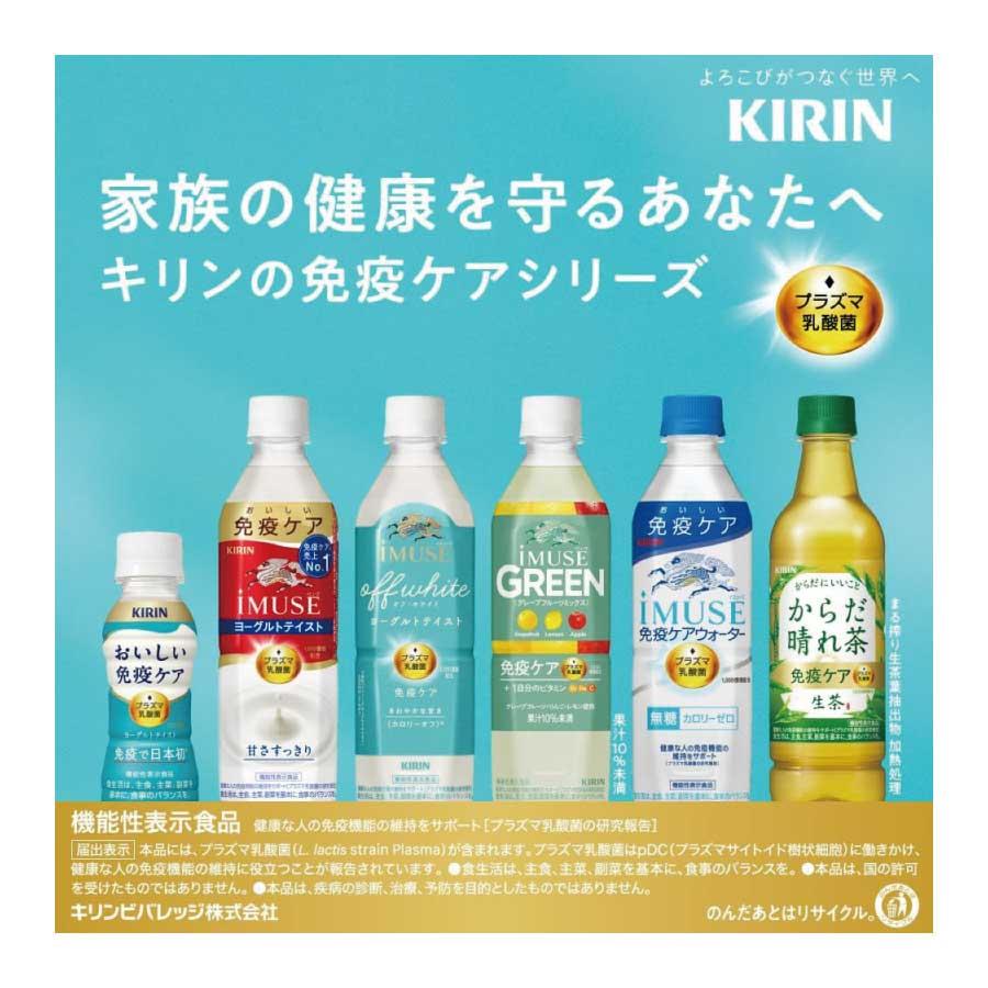 キリン プラズマ乳酸菌 免疫ケア イミューズ オフ・ホワイト ヨーグルトテイスト 500ml×1箱【24本】（imuse） | キリン iMUSE | 07