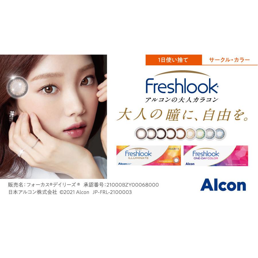 カラコン デイリーズイルミネート 30枚入 　×12箱　処方箋不要 | Alcon | 02