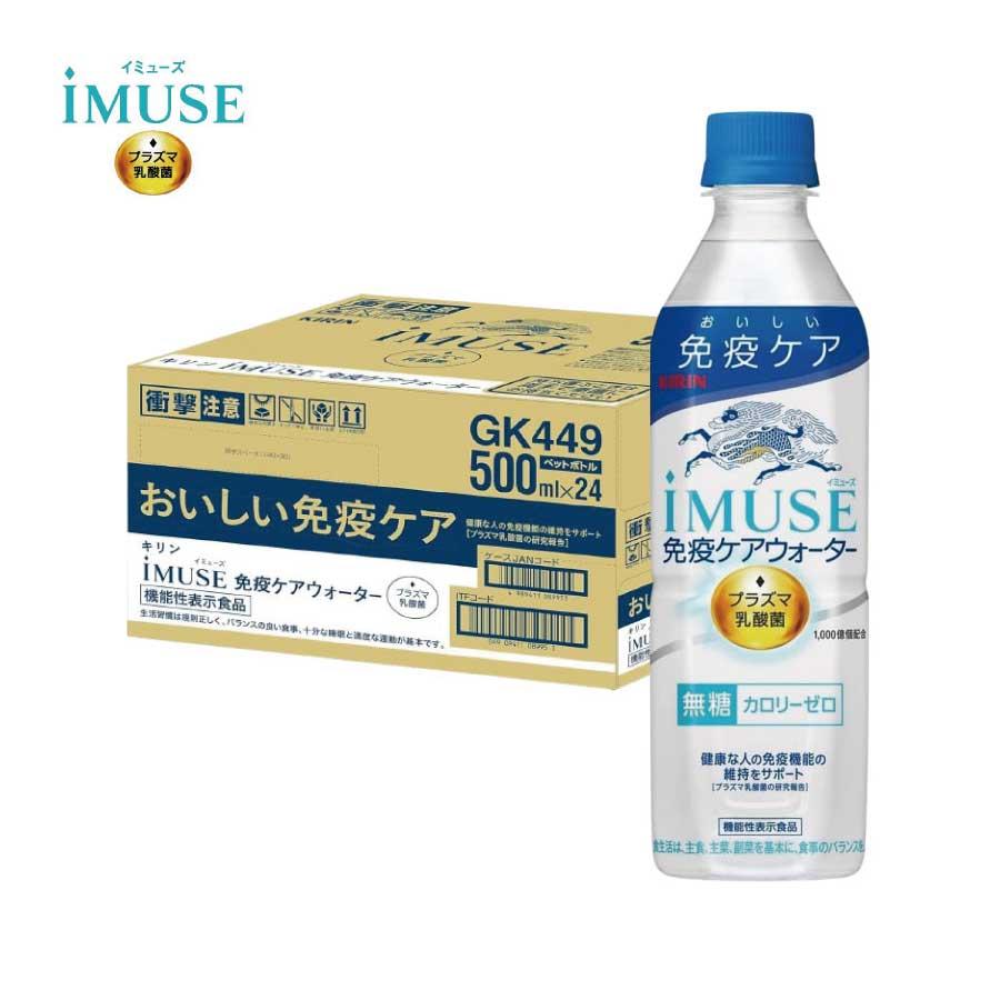送料無料 キリン プラズマ乳酸菌 イミューズ 免疫ケアウォーター 500ml×2箱【48本】 (imuse) | キリン iMUSE | 02
