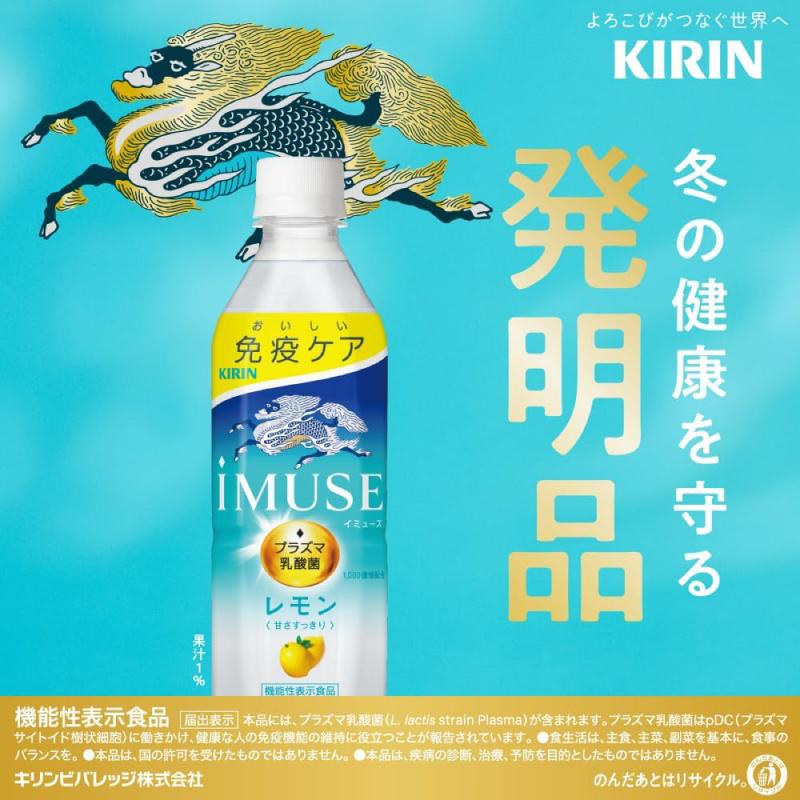 送料無料 キリン 免疫ケア イミューズ レモン プラズマ乳酸菌 500ml×1箱【24本】 (imuse) | キリン iMUSE | 02
