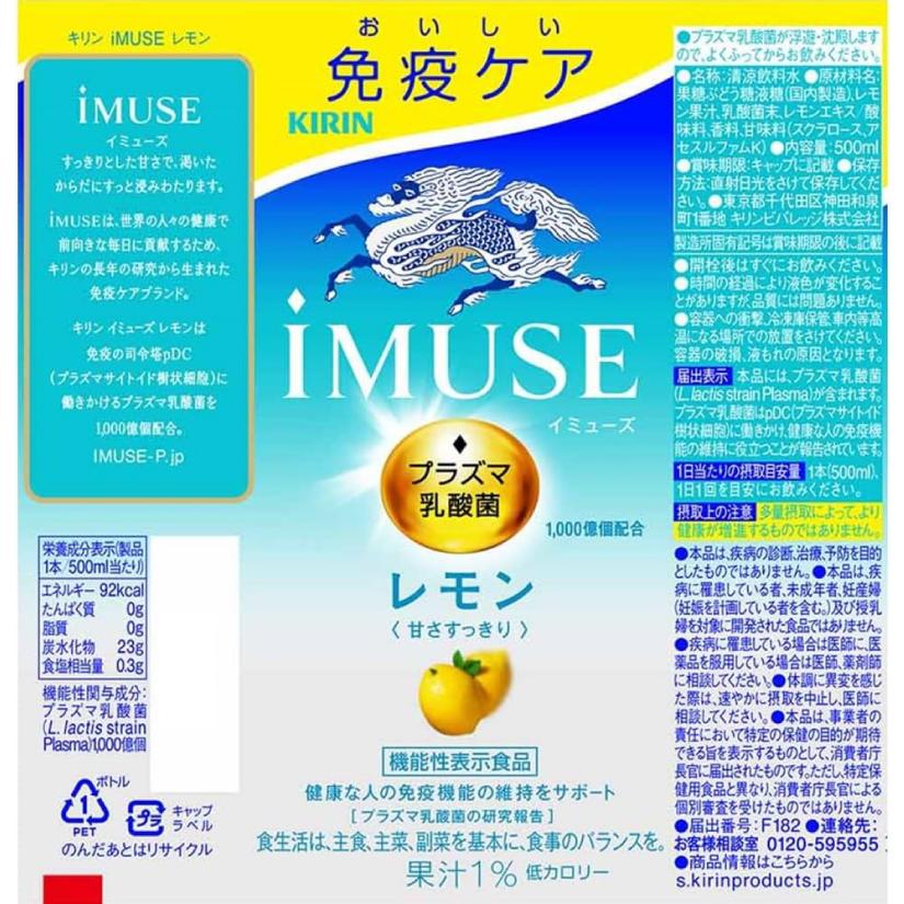 送料無料 キリン 免疫ケア イミューズ レモン プラズマ乳酸菌 500ml×2箱【48本】 (imuse) | キリン iMUSE | 01