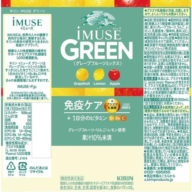 キリン 免疫ケア イミューズ グリーン プラズマ乳酸菌 500ml×1箱【24本】 (imuse) | キリン iMUSE | 01