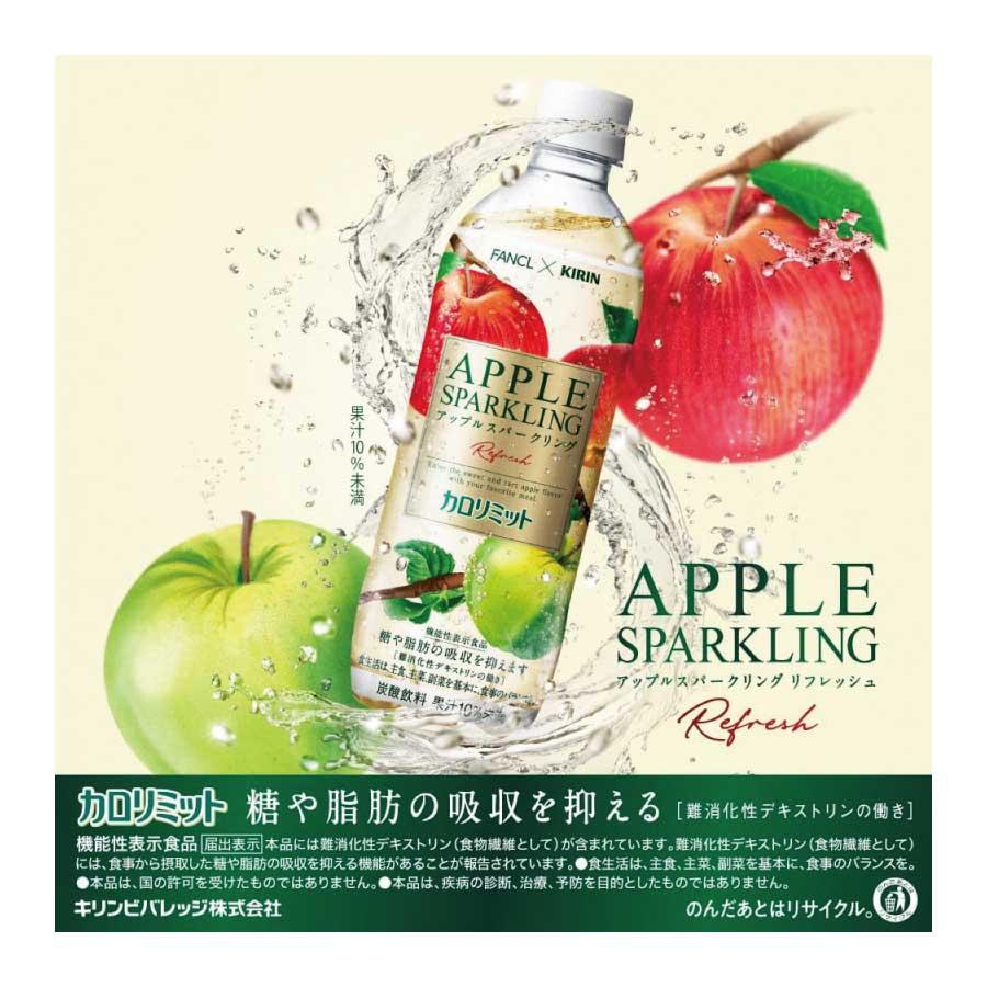 送料無料 キリン × ファンケル カロリミット アップル スパークリング 500ml ×1箱【24本】 | キリン | 03